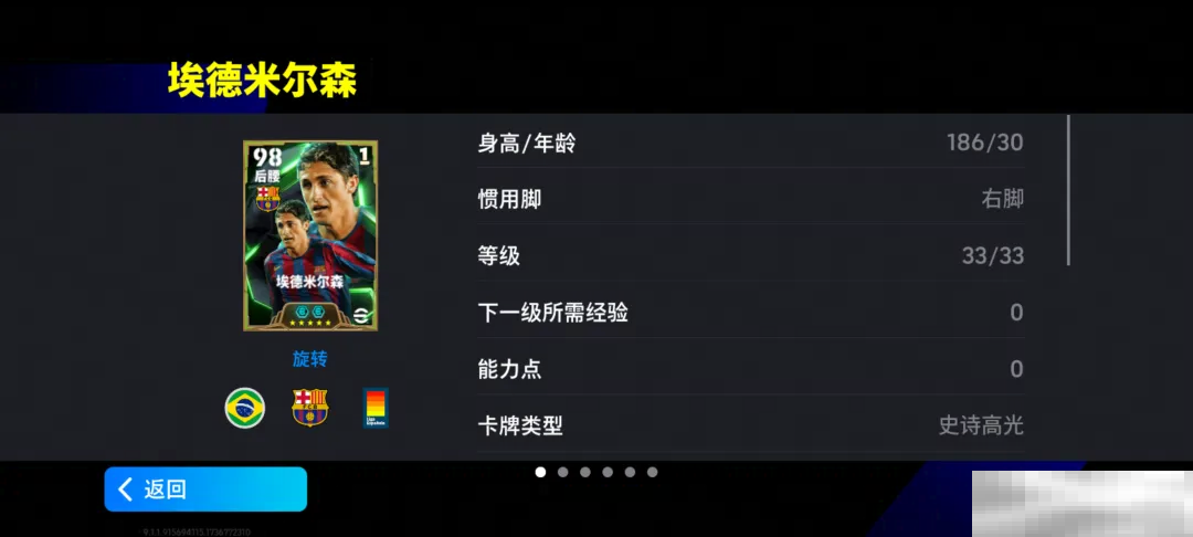 红蓝靠山埃德米尔森登场,极速摆脱精选兑换开启!