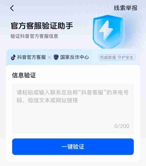 抖音上线“验证助手”：识别来电、短信、网址是否属于抖音官方