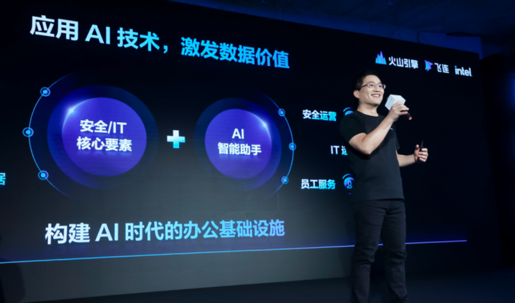 基于豆包大模型,火山引擎飞连帮助企业办公智能提效