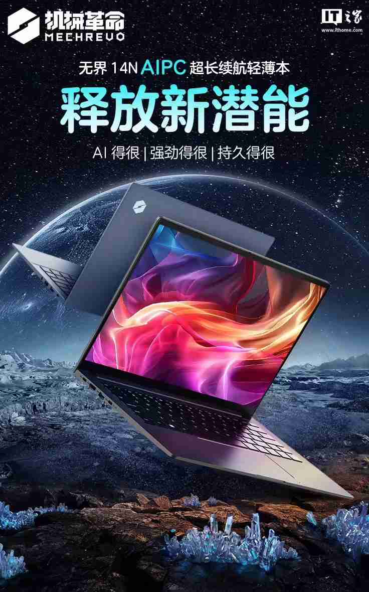 机械革命无界 14N 笔记本改价:酷睿 Ultra 5-228V、32GB+1TB,5999 元