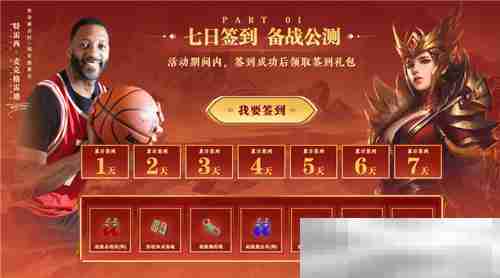 传奇新百区手游“明星指挥官”麦迪带来多重豪礼！