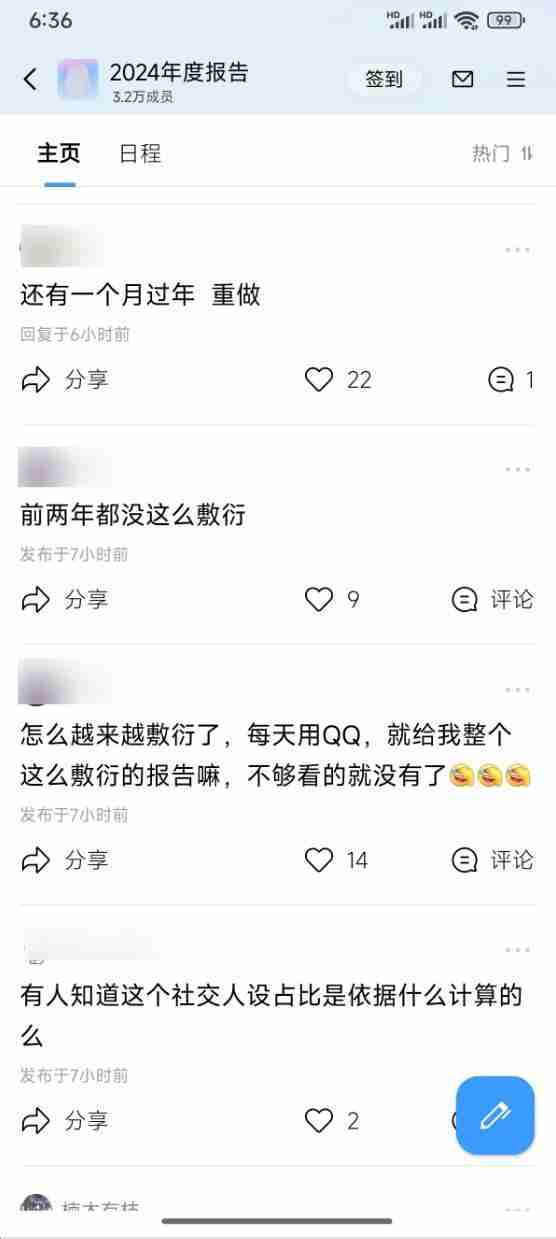 腾讯QQ 2024年度报告来了!看看你聊天*多好友是谁