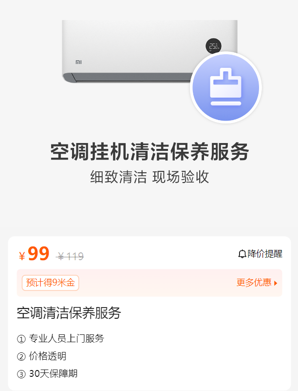 小米科技年货节活动开启,手机电池换新 79.2 元起