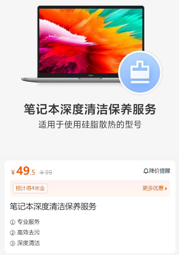 小米科技年货节活动开启,手机电池换新 79.2 元起