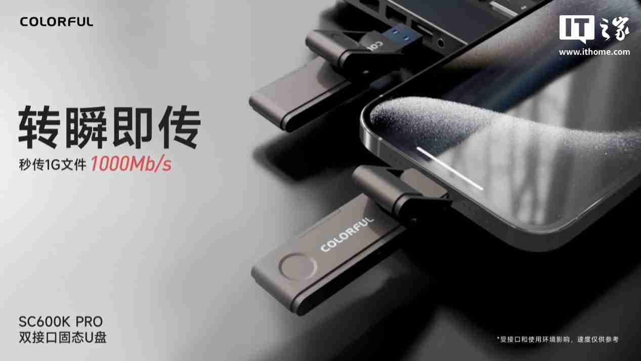 七彩虹推出首款固态 U 盘 SC600K PRO，首发价 269 元起