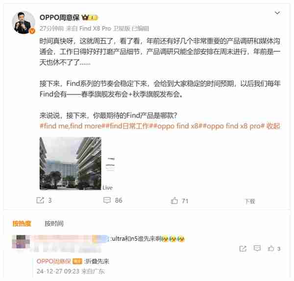 OPPO Find N5春季登场:首款骁龙8至尊版大折叠屏