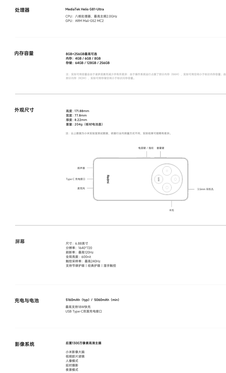 小米 REDMI 14C 手机今日首销：配 120Hz LCD 屏、侧边指纹，499 元起