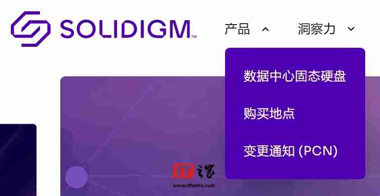 Solidigm 官网显示其客户端固态硬盘均已停产,无后任产品