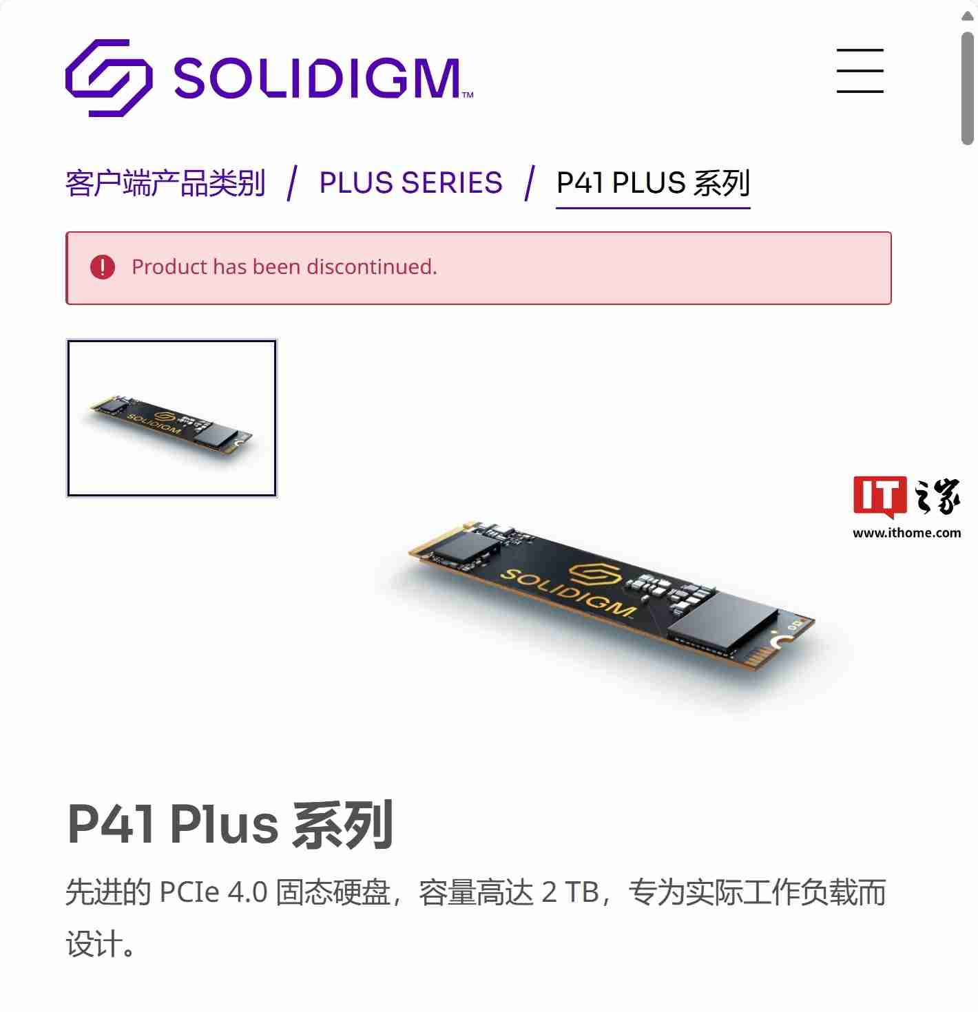 Solidigm 官网显示其客户端固态硬盘均已停产,无后任产品