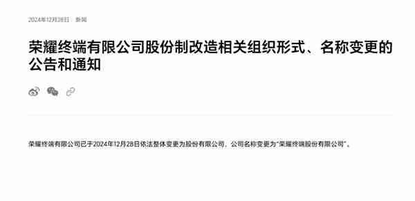 从华为独立四年 荣耀宣布改名:终于要上市了!