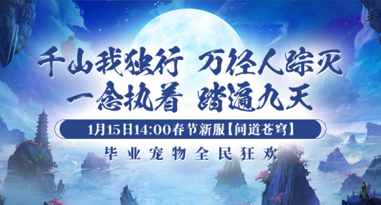 「问道苍穹」新服盛启,与好友并肩作战,《剑啸九州》等你来战!