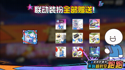 《超时空跑跑》×《小蓝和他的朋友》正式联动!跑酷“蓝”不住!
