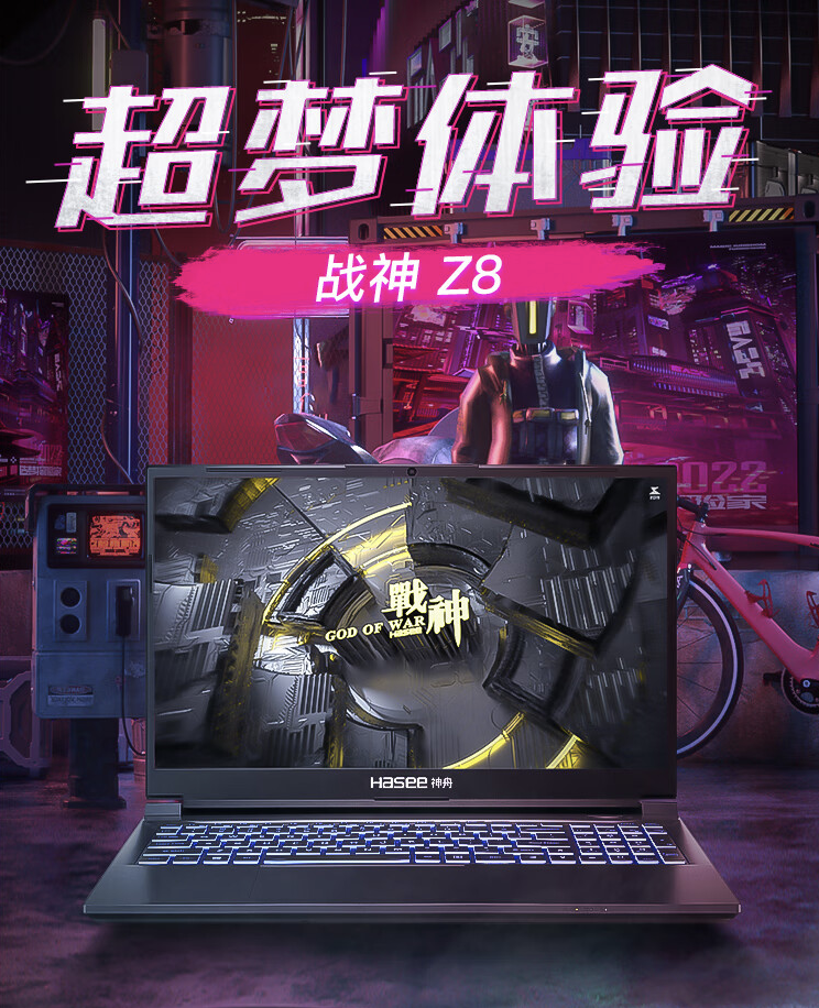 神舟战神 Z8 笔记本新增“酷睿 9-270H + 16G + 1T + RTX4060”版本,售 7999 元