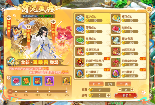 玩个游戏居然被馋哭了 《逍遥情缘》里的美味甜点如何获得？