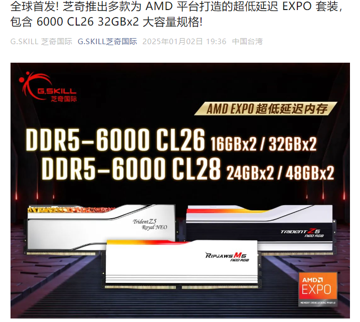 芝奇宣布推出 DDR5-6000 CL26 超低延迟内存,全球首发 2x32GB 大容量套装