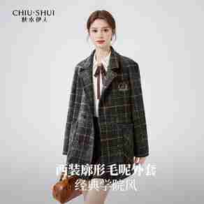 秋水伊人毛呢大衣哪个型号好？秋水伊人毛呢大衣热卖产品推荐