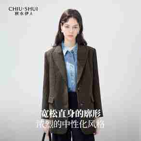 秋水伊人毛呢大衣哪个型号好？秋水伊人毛呢大衣热卖产品推荐