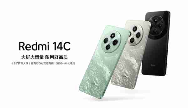 百元入门机天花板!Redmi 14C今日首销:499元有高刷、侧边指纹