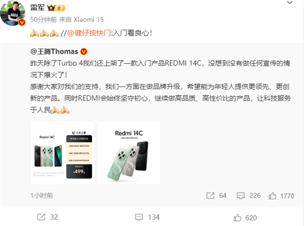 499元配置良心!王腾:REDMI 14C没做任何宣传的情况下爆火了