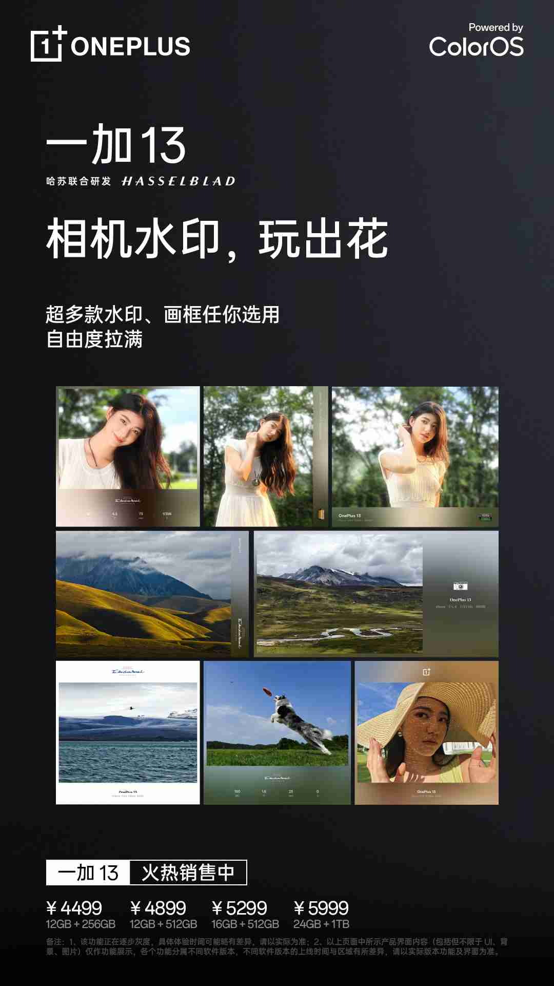 一加 13 手机多款相机水印上新，实况照片编辑也有“后悔药”