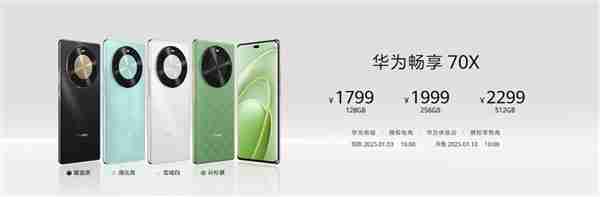 7.98mm机身塞进6100mAh电池 华为畅享70X发布：1799元起