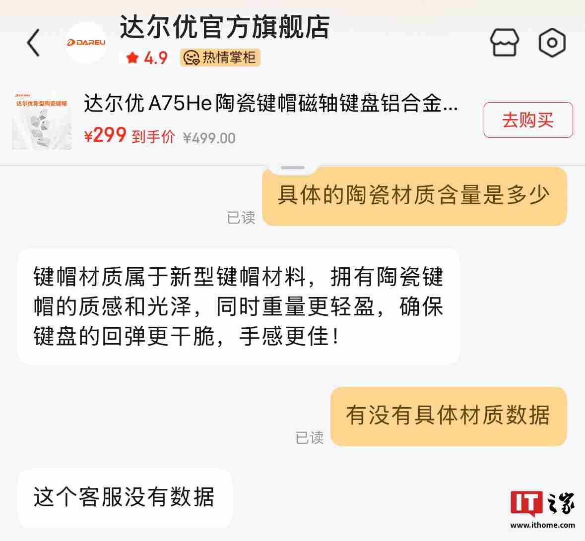 达尔优 A75He 陶瓷手感键帽开售：123 颗、原厂高度，299 元