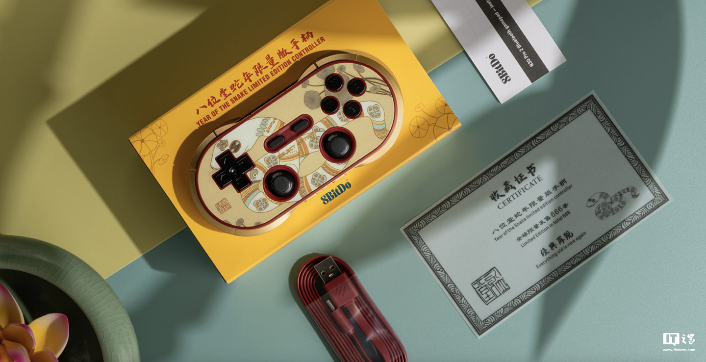 八位堂蛇年生肖限量版手柄 12 月 30 日首销,198 元
