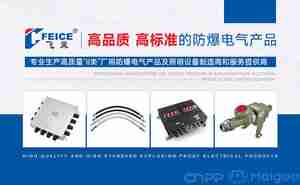 市面上最受欢迎的防爆灯10大品牌【防爆灯热门品牌推荐】