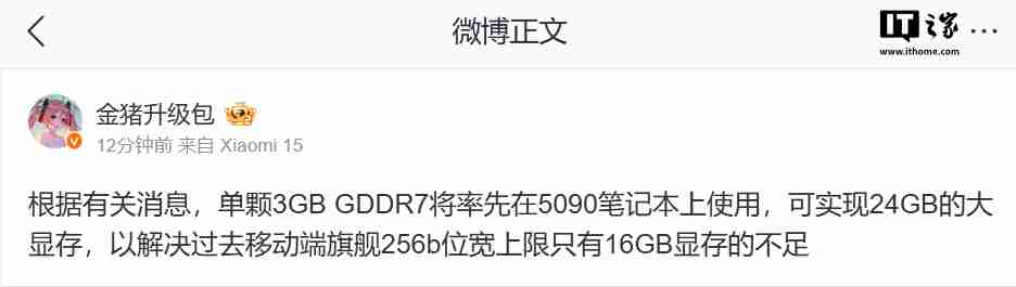 24GB 大显存有戏，消息称单颗 3GB GDDR7 将率先在 RTX 5090 笔记本显卡上使用