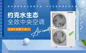 空气源热泵品牌前十名有哪些 知道5个以上就很牛了