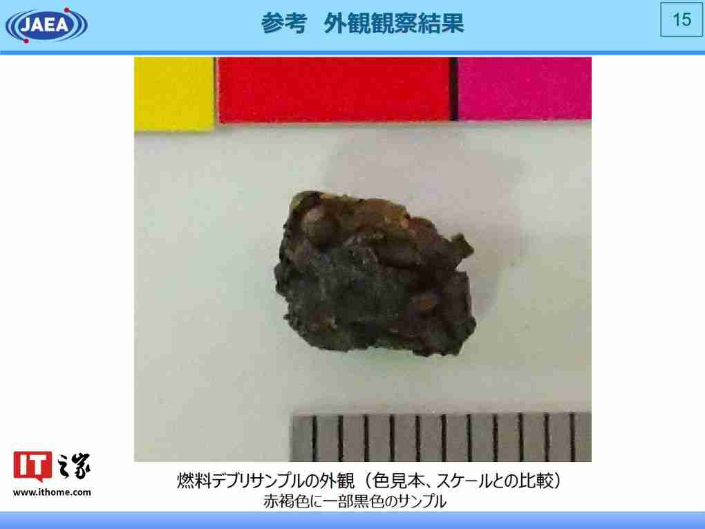 福岛第一核电站核残渣经确认含核燃料成分,辐射剂量每小时 8 毫西弗