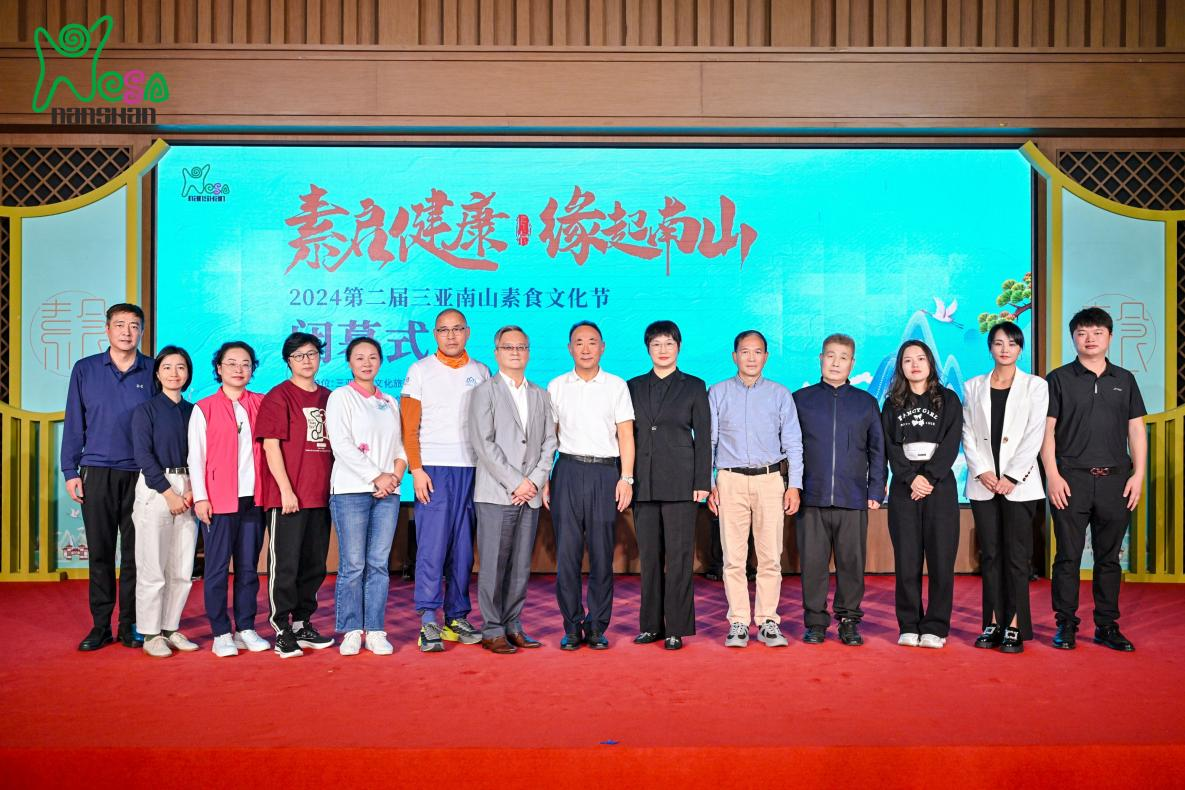 探索舌尖上的健康美味 第二届南山素食文化节落幕