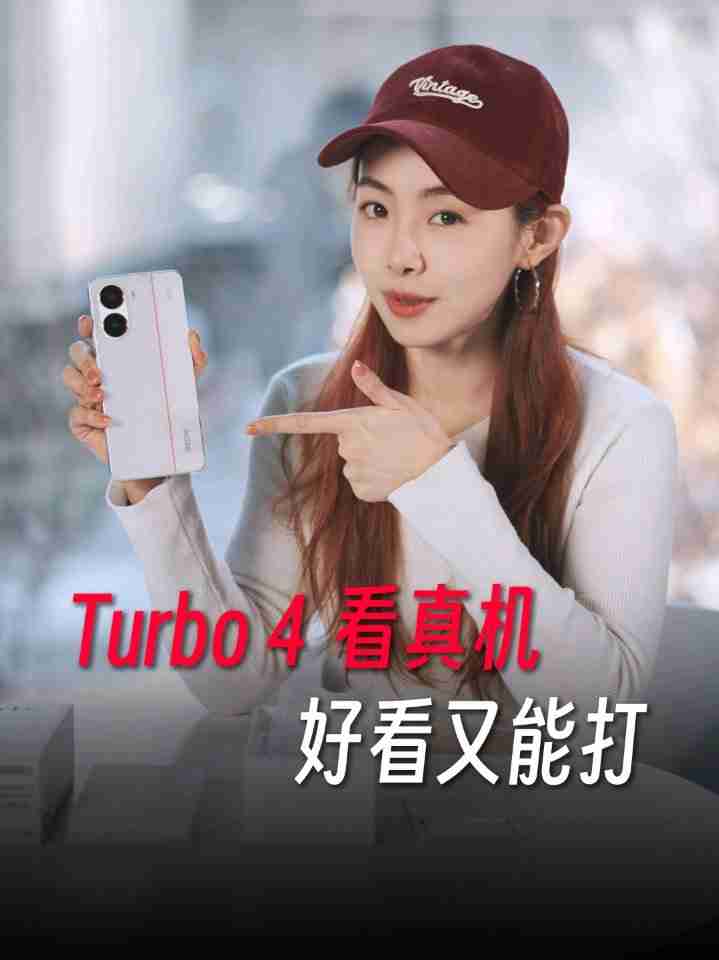 小米 REDMI 产品经理胡馨心开箱 Turbo 4 手机，明年 1 月 2 日发布