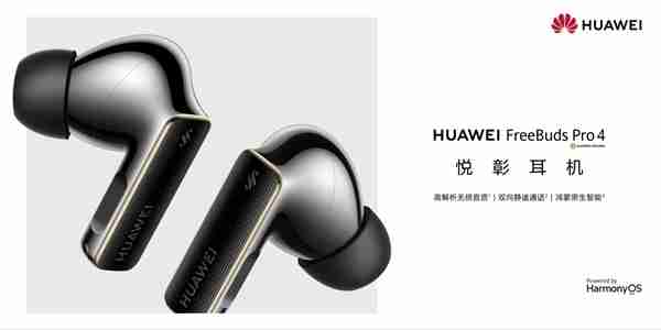 1499元!华为FreeBuds Pro 4蛇年典藏版预售:金蛇绕币设计+专属弹窗