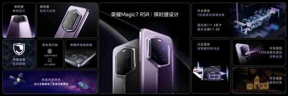 荣耀 Magic7 RSR 保时捷设计手机发布:骁龙 8 至尊版、7999 元起
