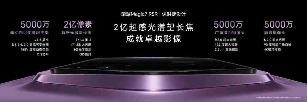 荣耀 Magic7 RSR 保时捷设计手机发布:骁龙 8 至尊版、7999 元起