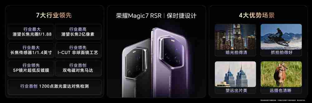 荣耀 Magic7 RSR 保时捷设计手机发布:骁龙 8 至尊版、7999 元起