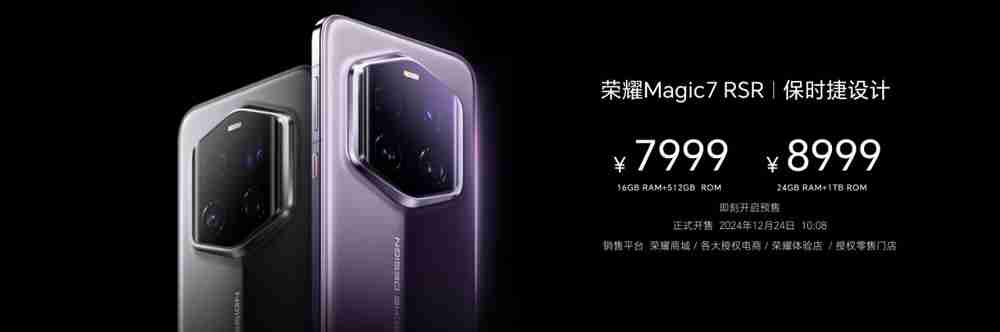 荣耀 Magic7 RSR 保时捷设计手机发布:骁龙 8 至尊版、7999 元起