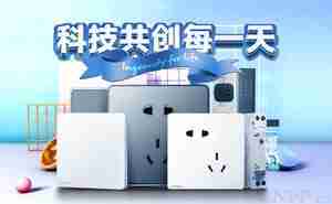 最受欢迎的开关插座前十名 市场上人气爆棚的开关插座品牌