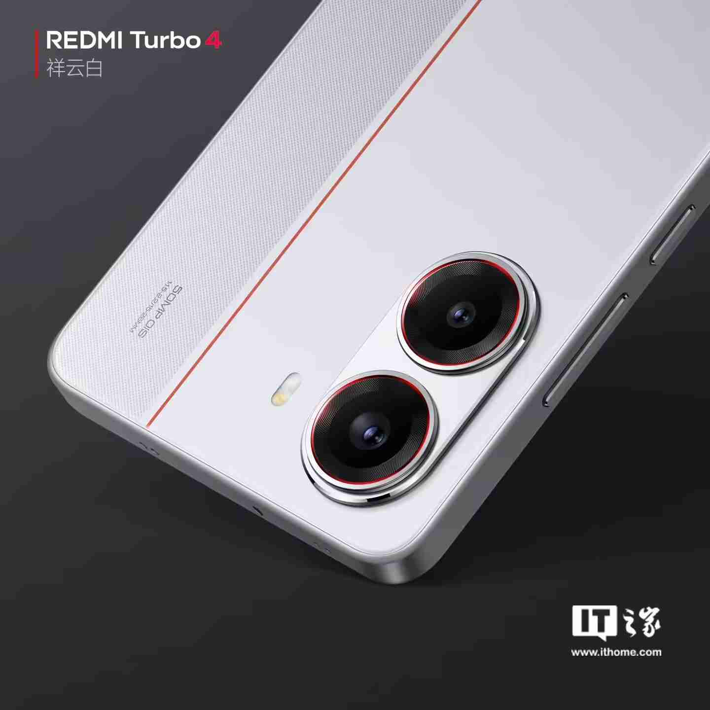 小米REDMI Turbo 4手机“祥云白”配色官图公布：红线点睛，质感出众