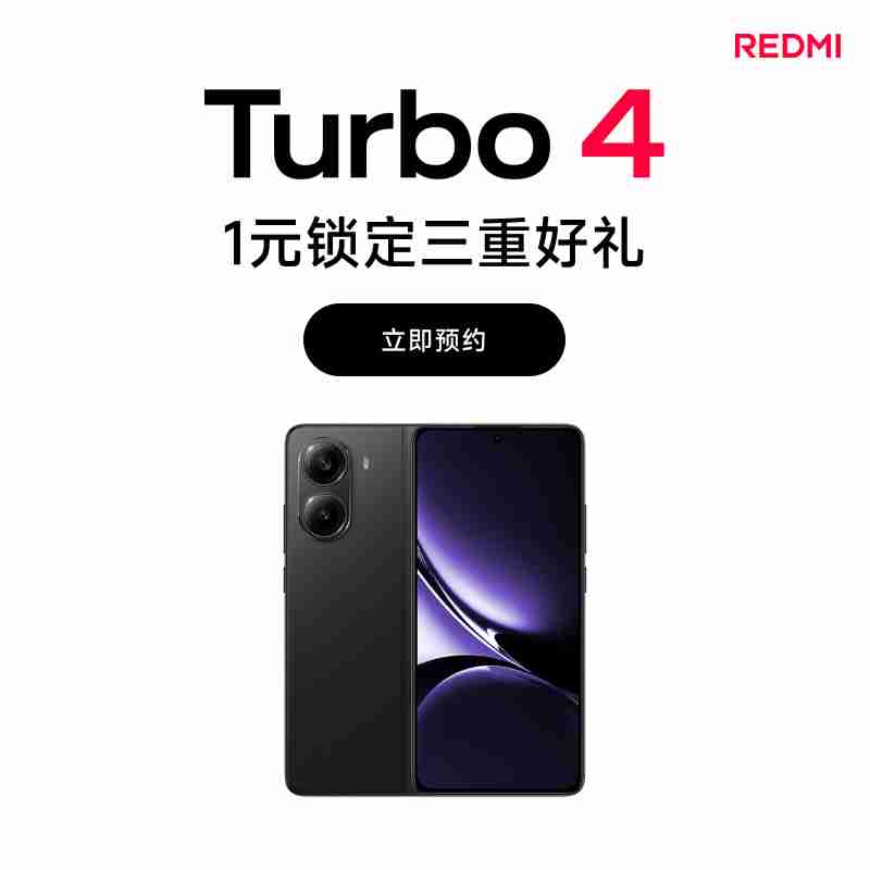 小米 REDMI Turbo 4 手机黑 / 青配色现身淘宝,明年 1 月 2 日发布
