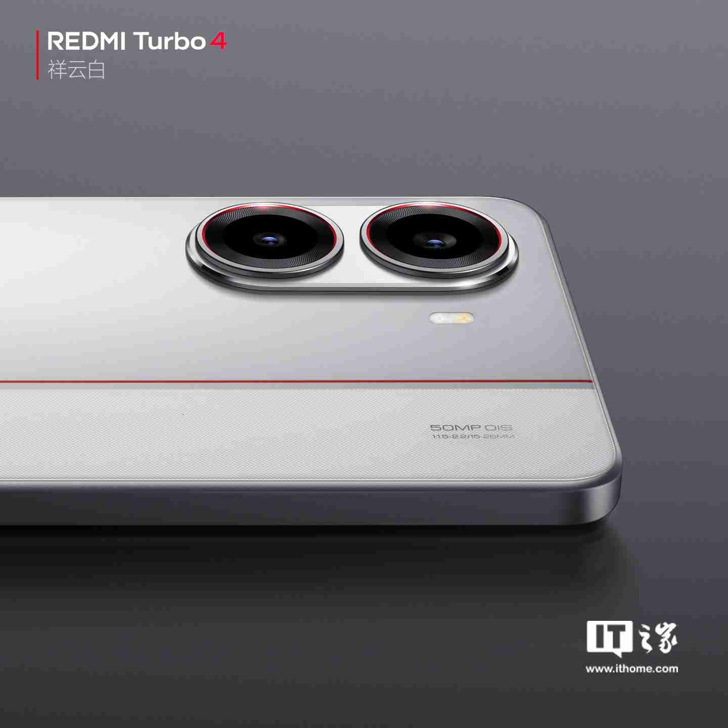 小米 REDMI Turbo 4 手机“祥云白”配色官图公布：红线点睛，质感出众
