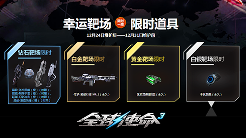 靶场大更新《全球使命3》射击盛宴再度开启