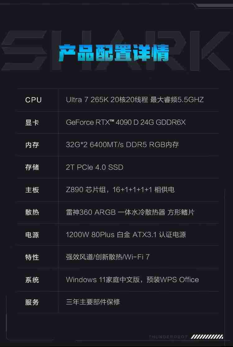 雷神推出 26999 元黑武士・Shark 电脑主机：英特尔酷睿 Ultra 7 265K + RTX 4090D