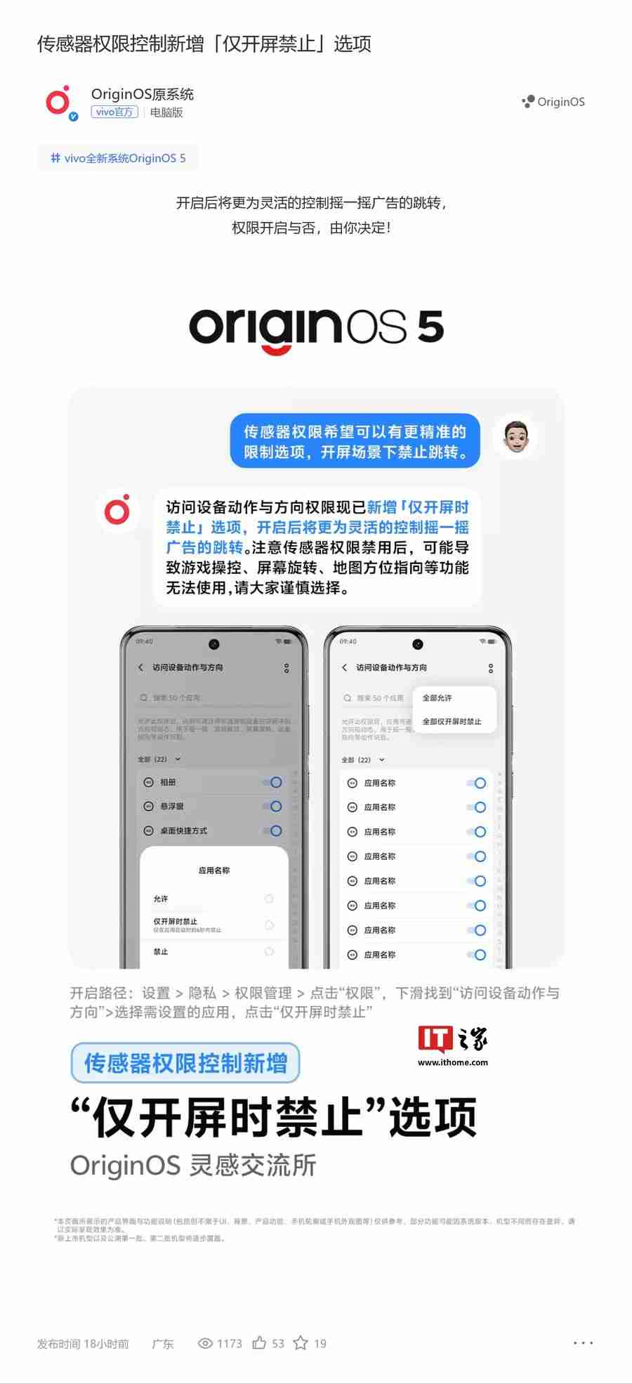 vivo OriginOS 5 新增“仅开屏禁止”选项，系统级控制 App 摇一摇广告跳转