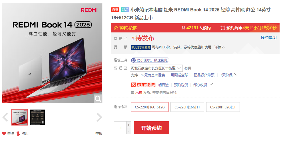 小米 REDMI Book 14/16 2025 笔记本 SKU 曝光，最高 32GB+1TB