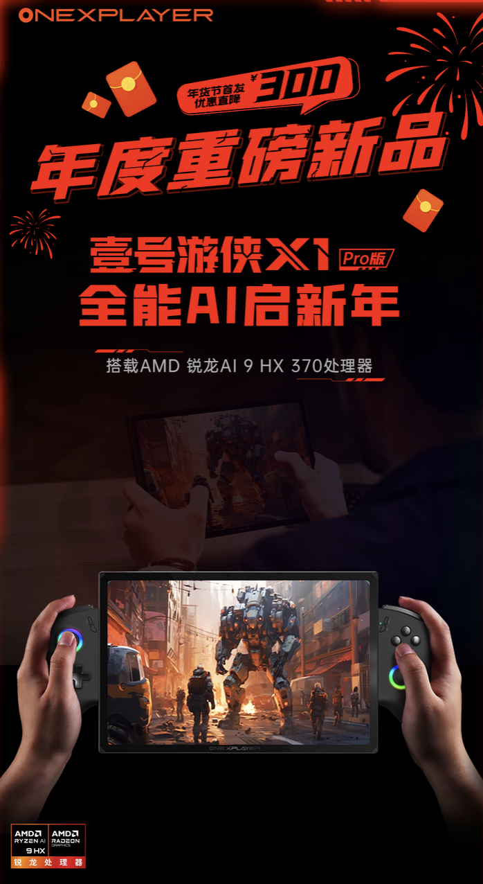 壹号本 OnexPlayer 游侠 X1 Pro 掌机上架:搭 AMD 锐龙 AI 9 HX 370 处理器,8699 元起