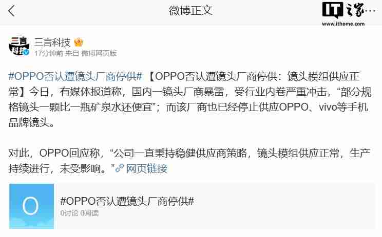 OPPO 否认遭镜头厂商停供:镜头模组供应正常