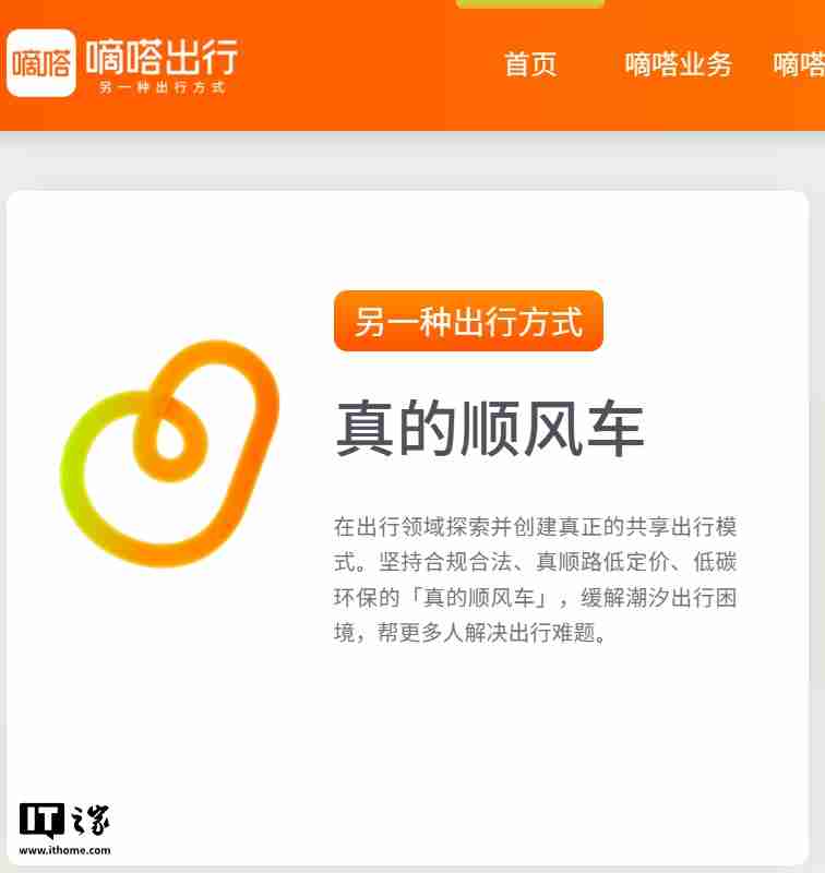 嘀嗒顺风车上线“邀请再次同行”功能,帮用户找到“同行搭子”