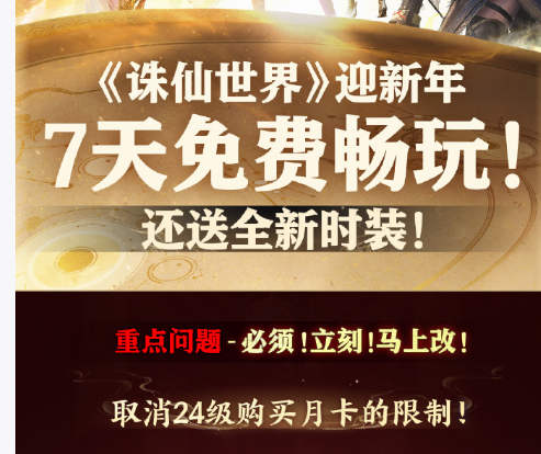 《诛仙世界》在网上被喷成筛子了,它真的有那么差劲吗?